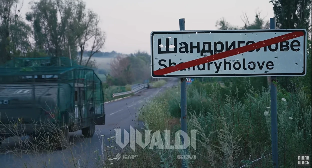 Звільнене Шандриголове на Донеччині під час операції "Вівальді"