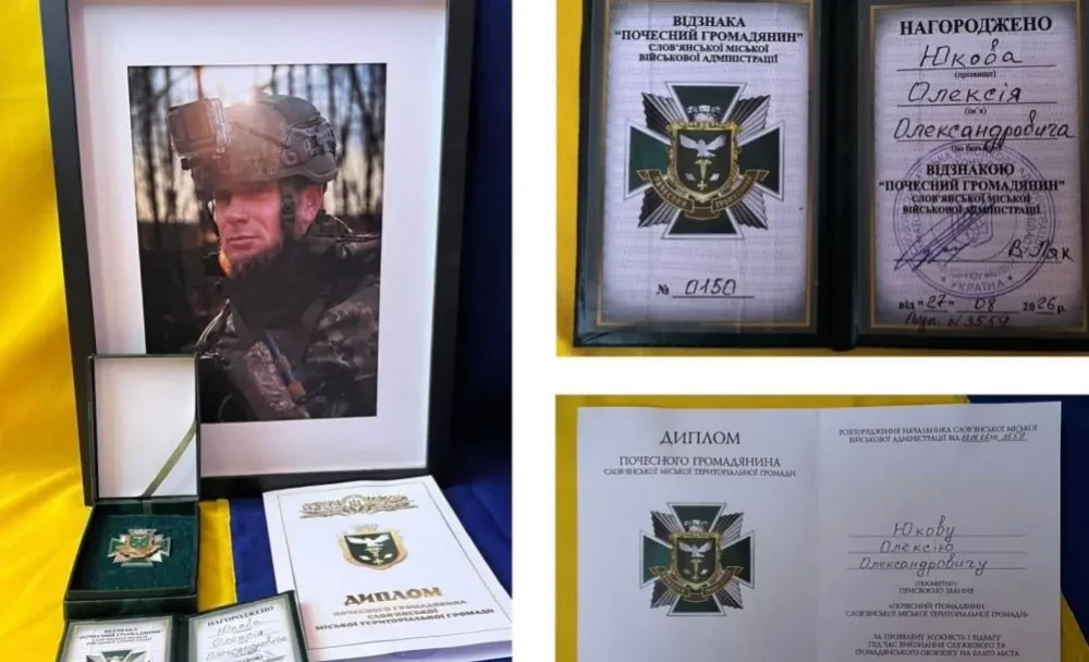  Відзнака Олесіяю Юкова «Почесний громадянин Слов’янської міської територіальної громади»