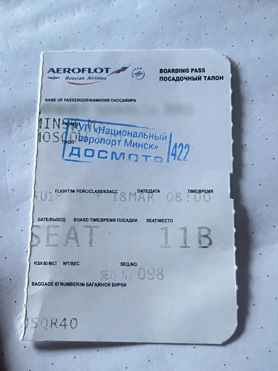 Посадковий талон авіакомпанії «Аерофлот» на світлому тлі. На квитку видно штамп Національного аеропорту Мінськ, дані рейсу та місце пасажира. Ім’я та прізвище пасажира заблюрені.