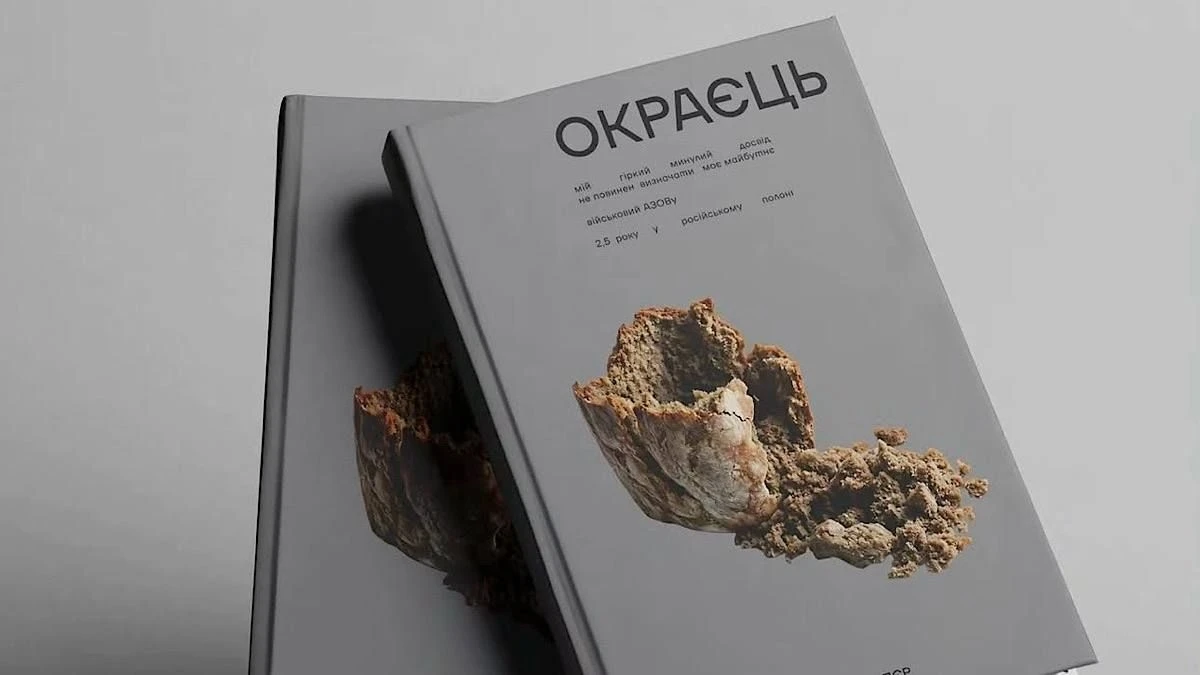 «Окраєць» — Дмитро «Расті» Канупєр