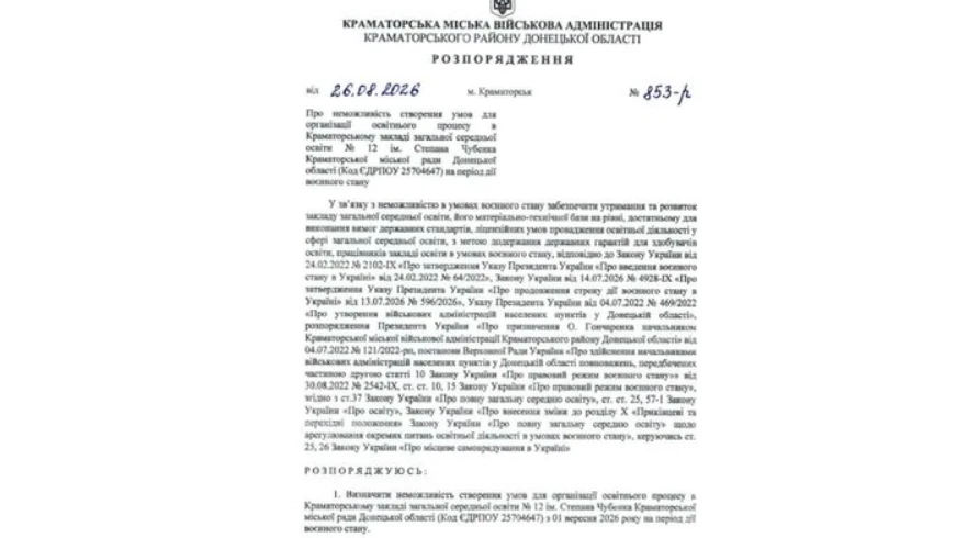 Скриншот з розпорядження начальника Краматорської МВА про призупинення навчального процесу у школі №12.