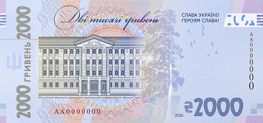 На зворотньому боці будівля філологічного факультету Донецького національного університету