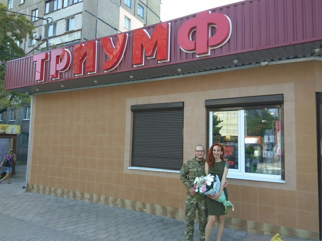 Ольга і Влад розписалися у Маріуполі