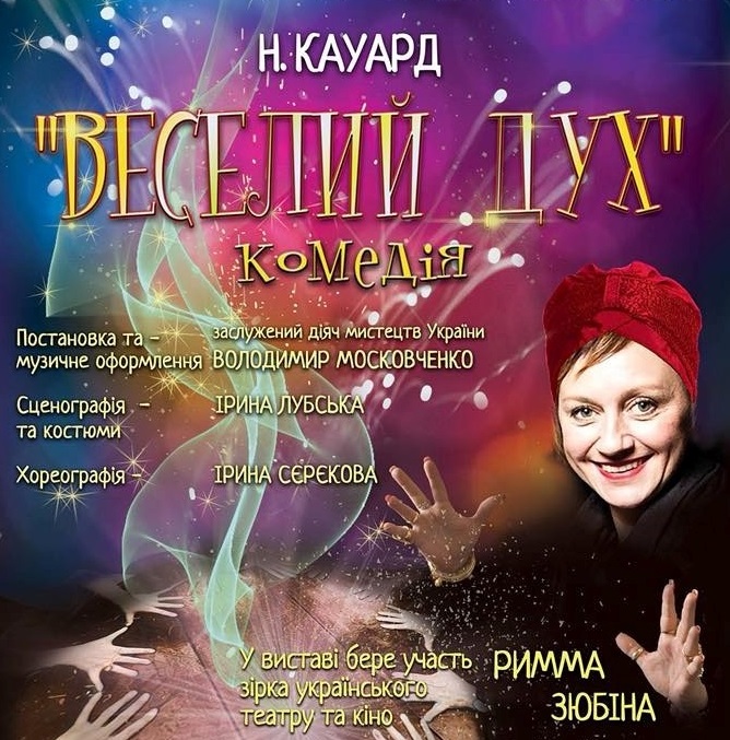 Афіша вистави