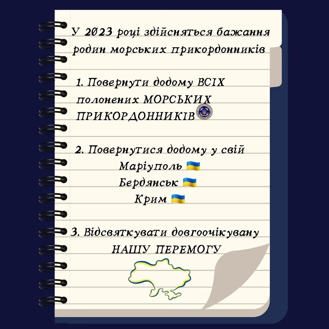 Це бажання рідних полонених морських прикордонників, які боронили Маріуполь