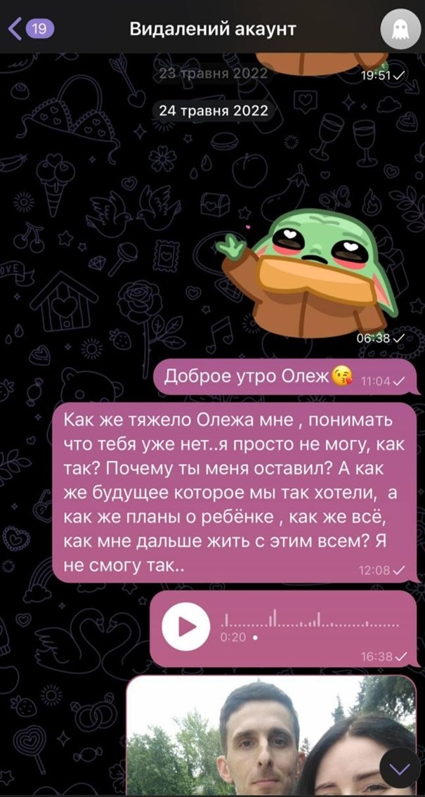 Катерина написала своєму чоловіку після того, як дізналася про його загибель