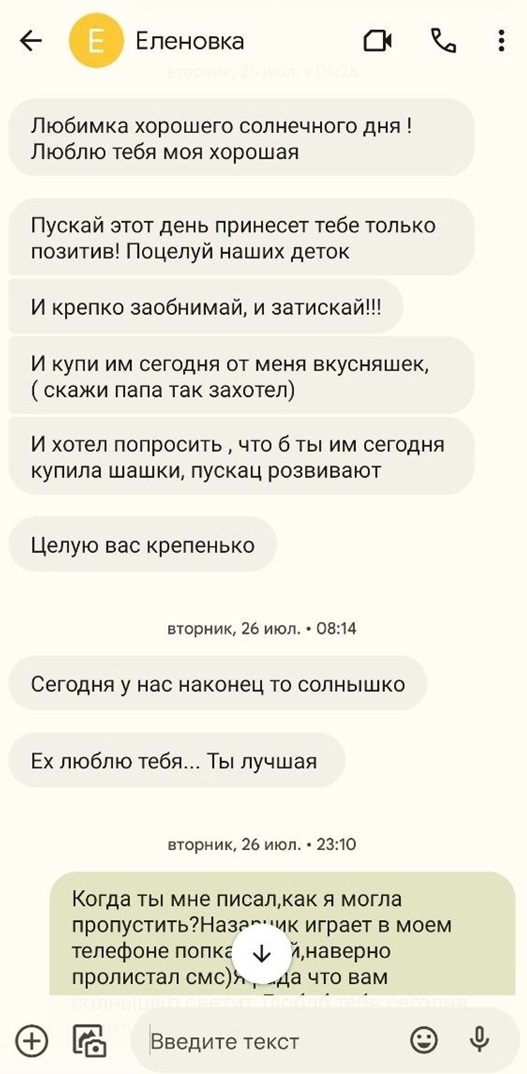 Скріншот однієї з останніх переписок Русудани з чоловіком вже у Оленівці