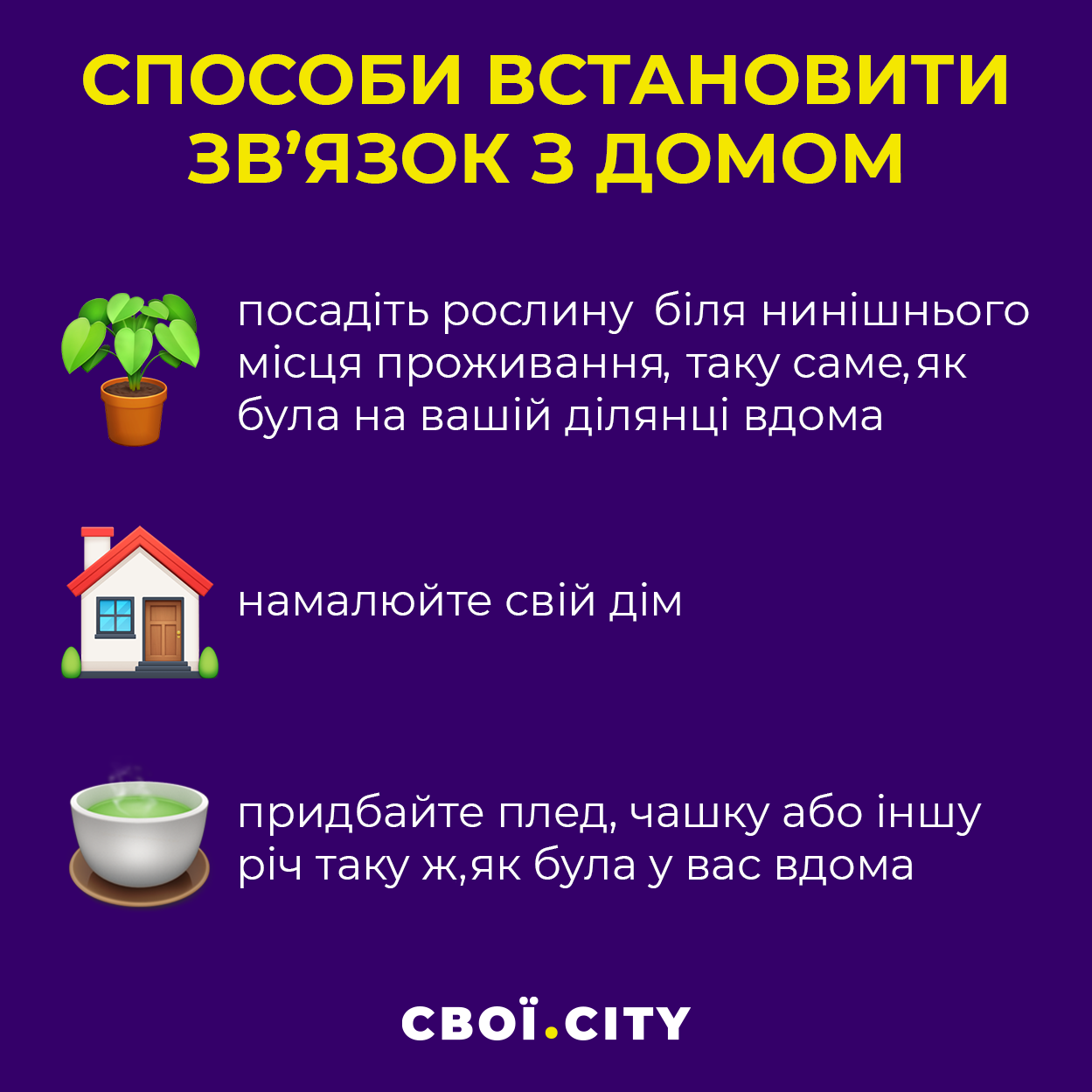 втратив дім, поради психолога
