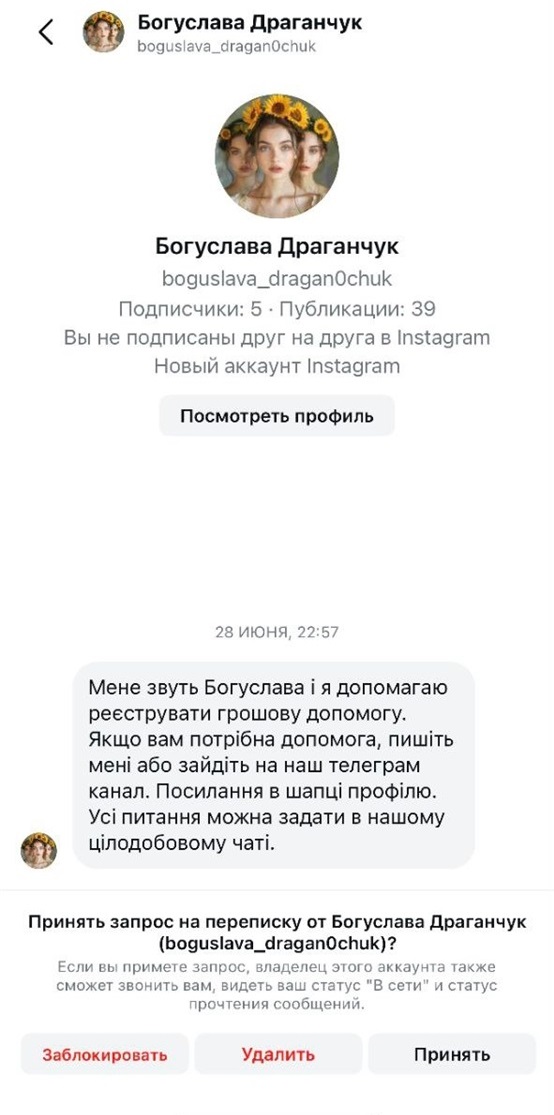 Повідомлення в Інстаграм