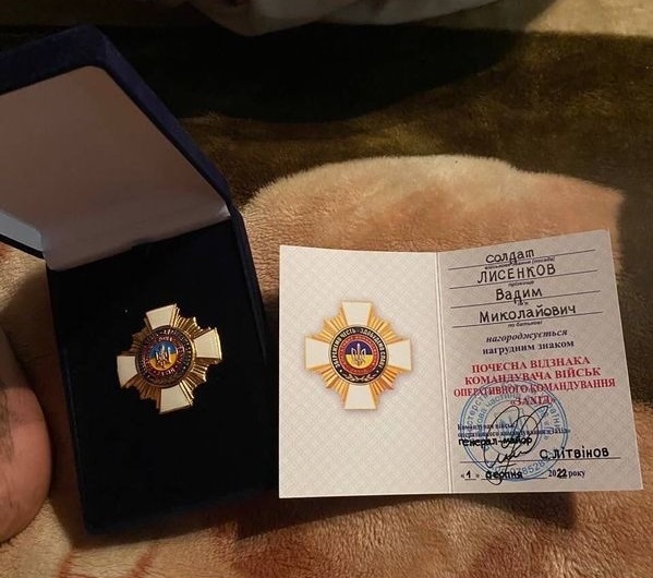 Нагорода Вадима Лисенкова