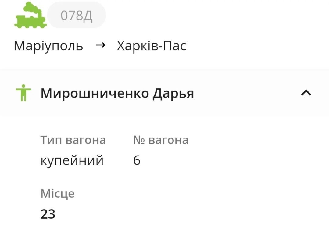 Рік тому, 21 лютого, Дар'я поїхала з Маріуполя потягом "Маріуполь-Харків"