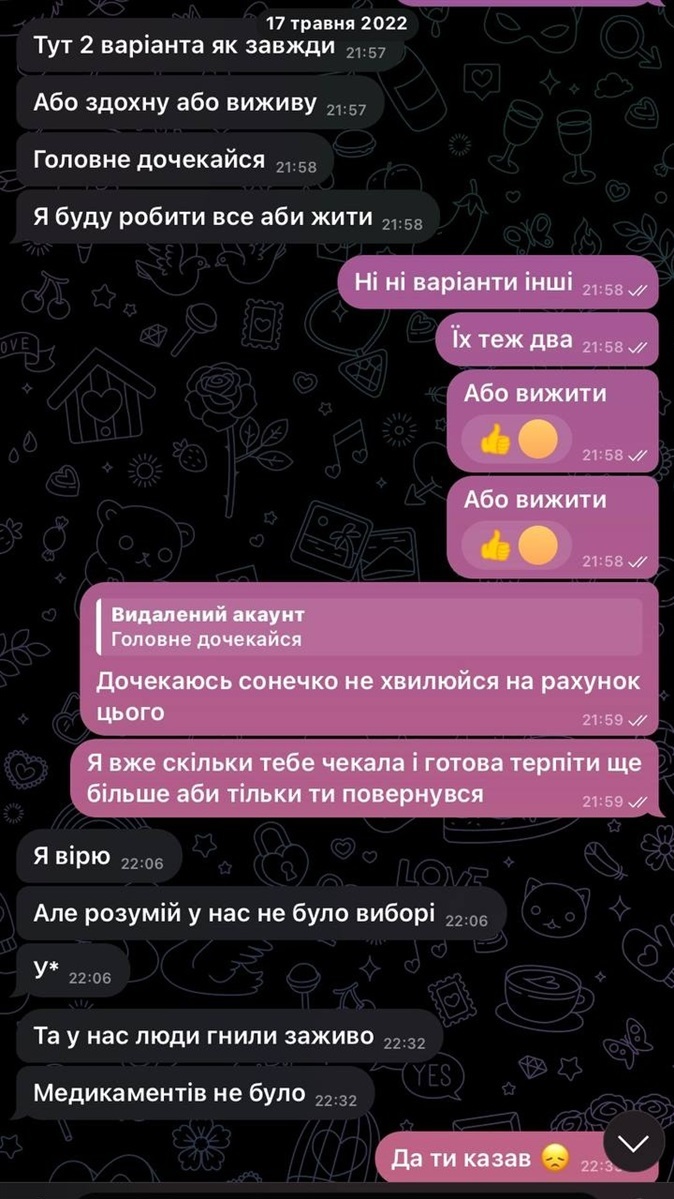 Листування Івана і Діани перед полоном