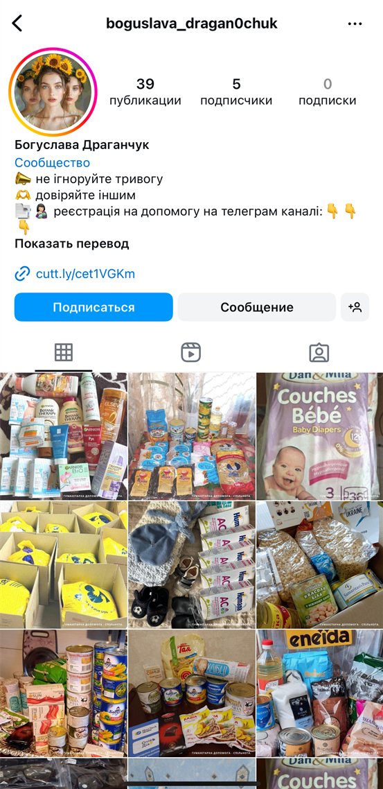 сторінка у інстаграмі