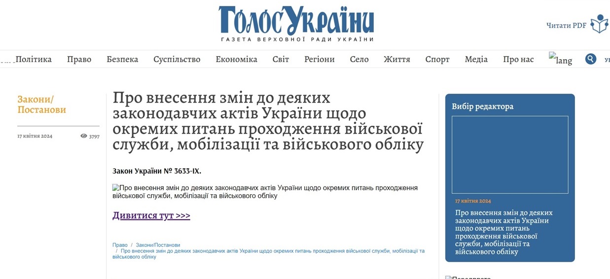 Текст закону оприлюднили 17 квітня