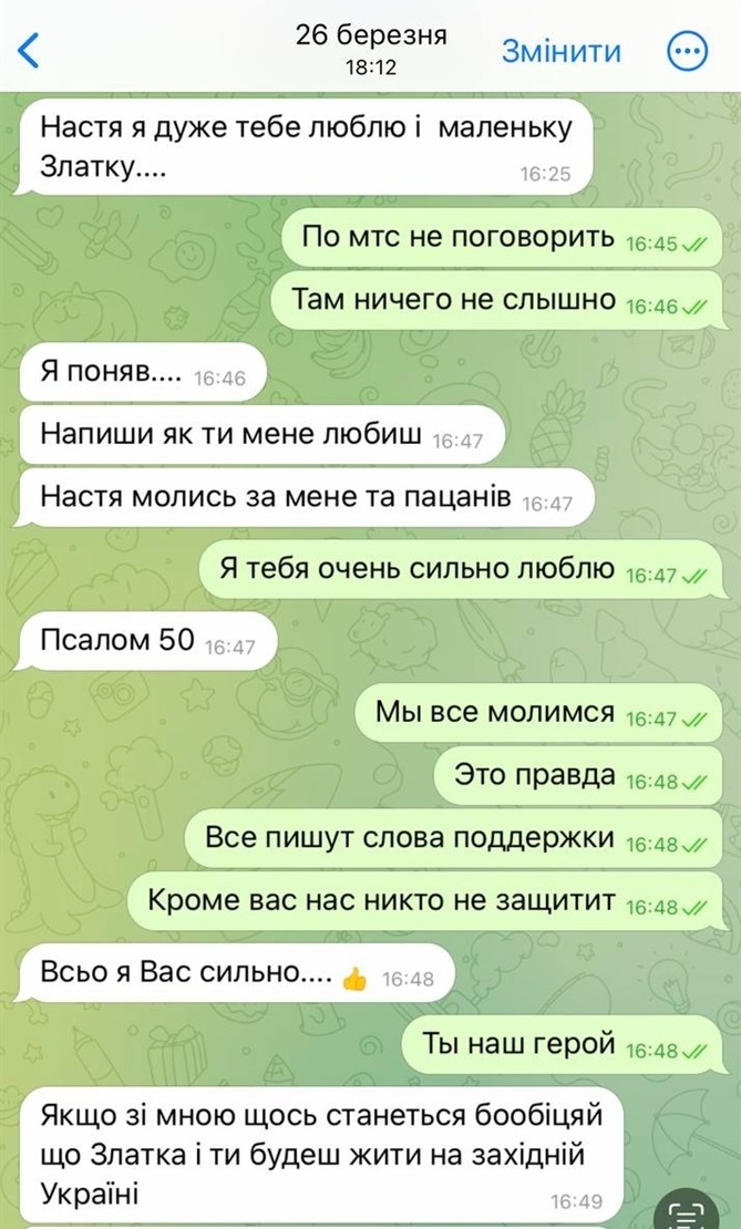Ці скріншоти переписки Анастасія зробила на пам’ять, думала, коли вони старенькими сидячи на лавці, будуть згадувати. На жаль, не так все сталося, як вони мріяли