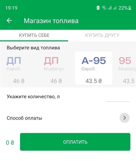 покупка топлива в приложении wog