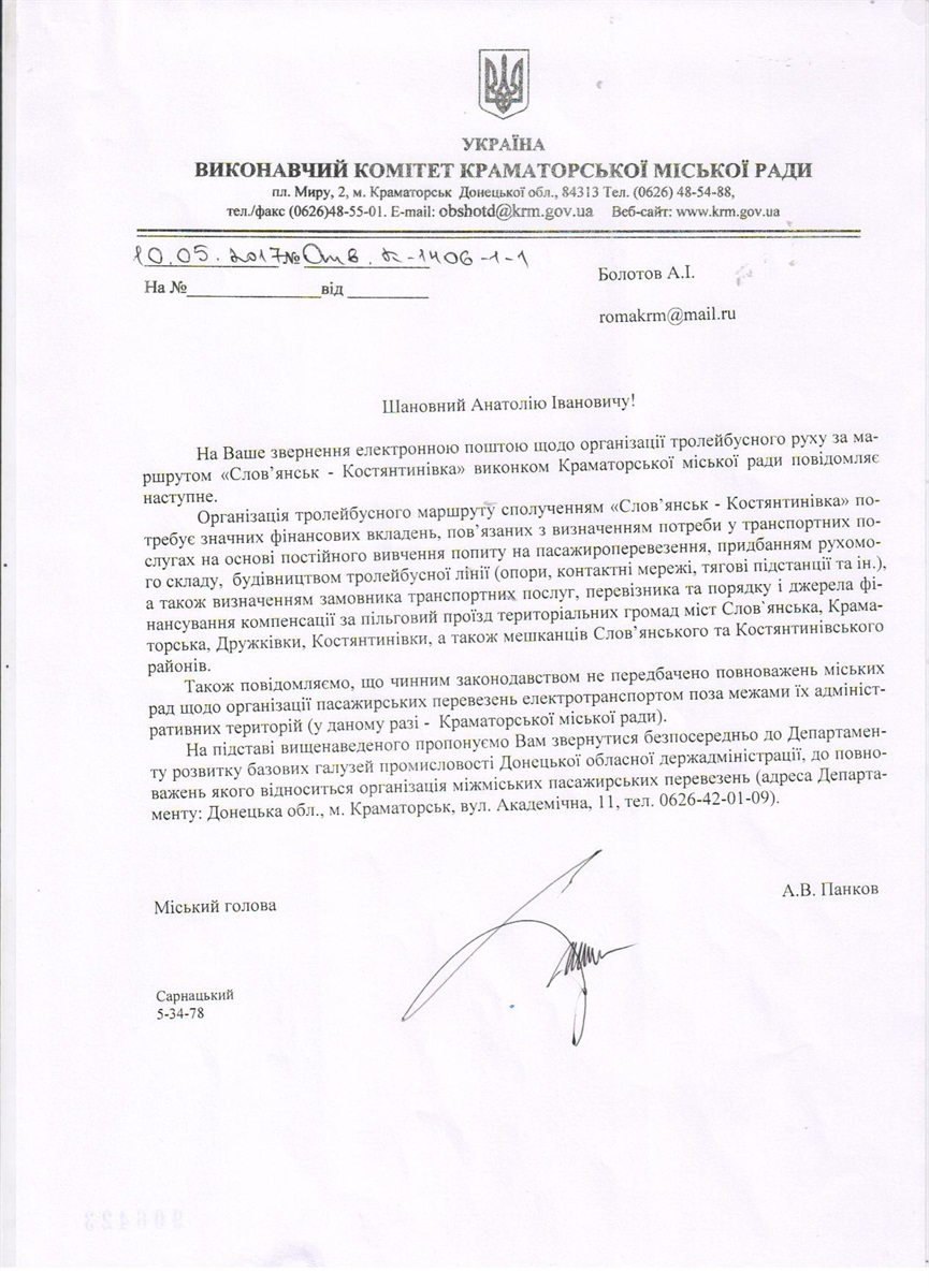 Ответ городской власти Краматорска