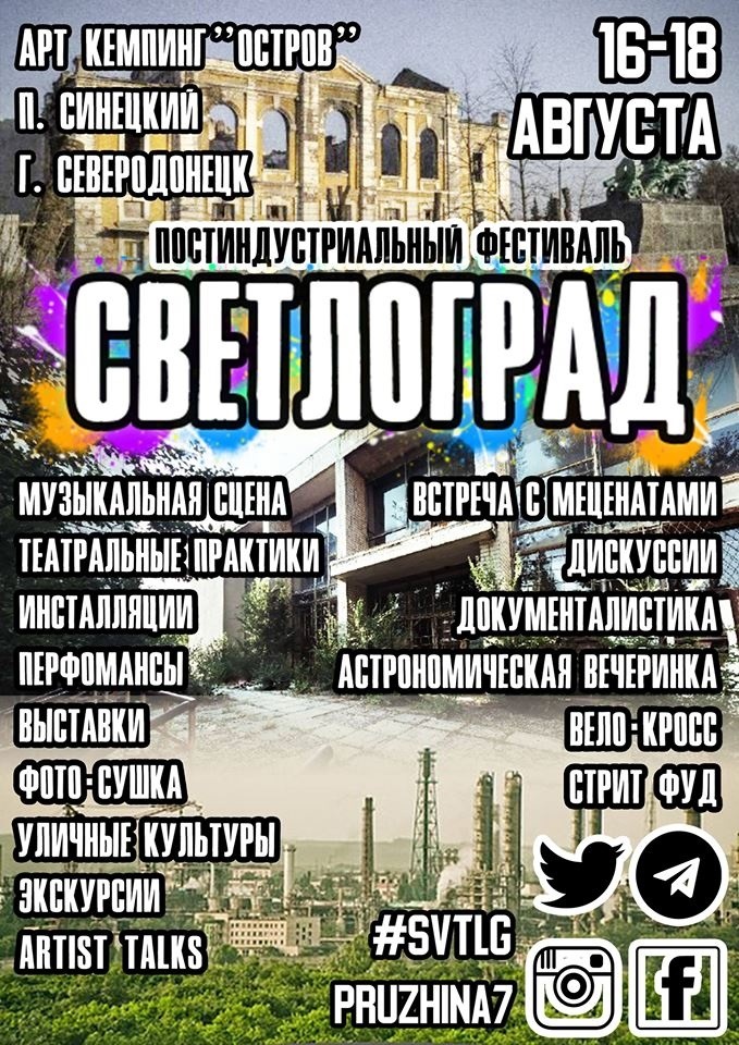 Все активности постиндустриального фестиваля