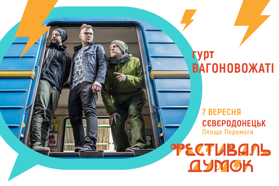 Гурт «Вагоновожатые»