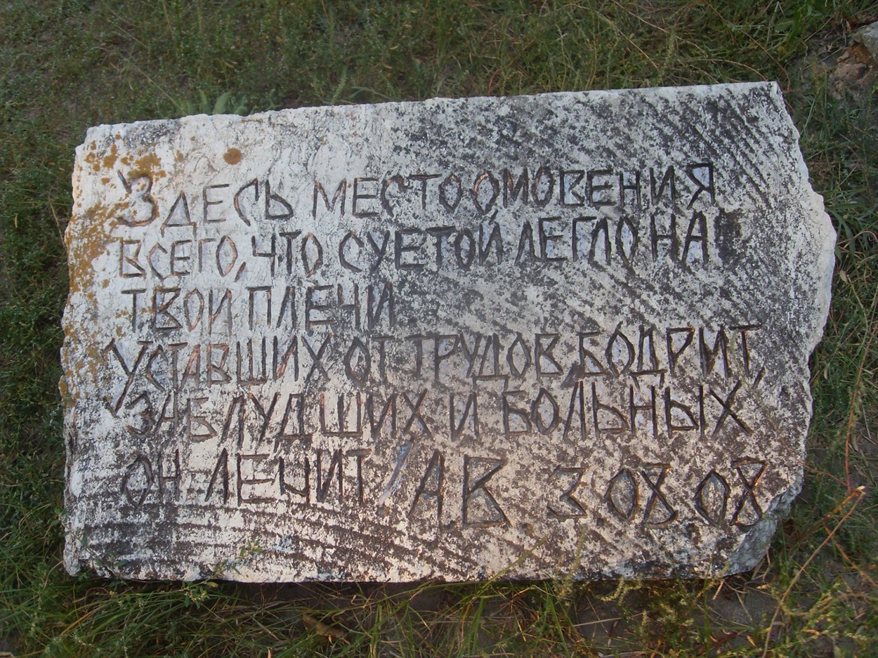 Камень с напутствием