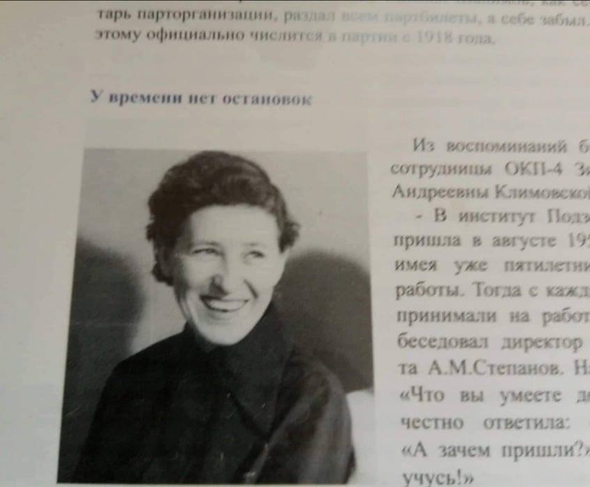 Зинаида Климовская, протототип бабушки Зины в пьесе "Названия не помню"