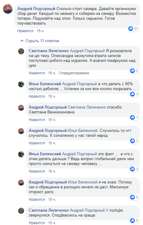 Скиншот с фейсбук-страницы "Коммунальное предприятие Лисичанская жилищно-эксплутационная контора №5"