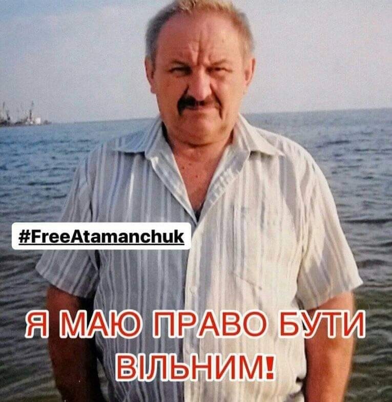 Виталий Атаманчук