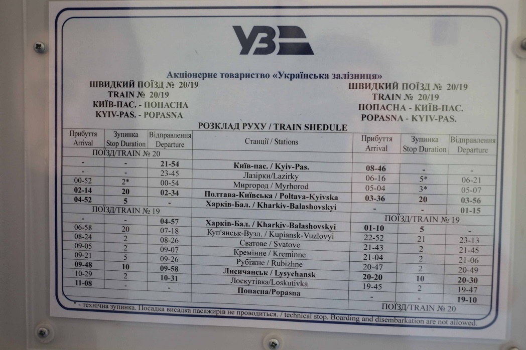 Куди зараз можна виїхати з Попасної