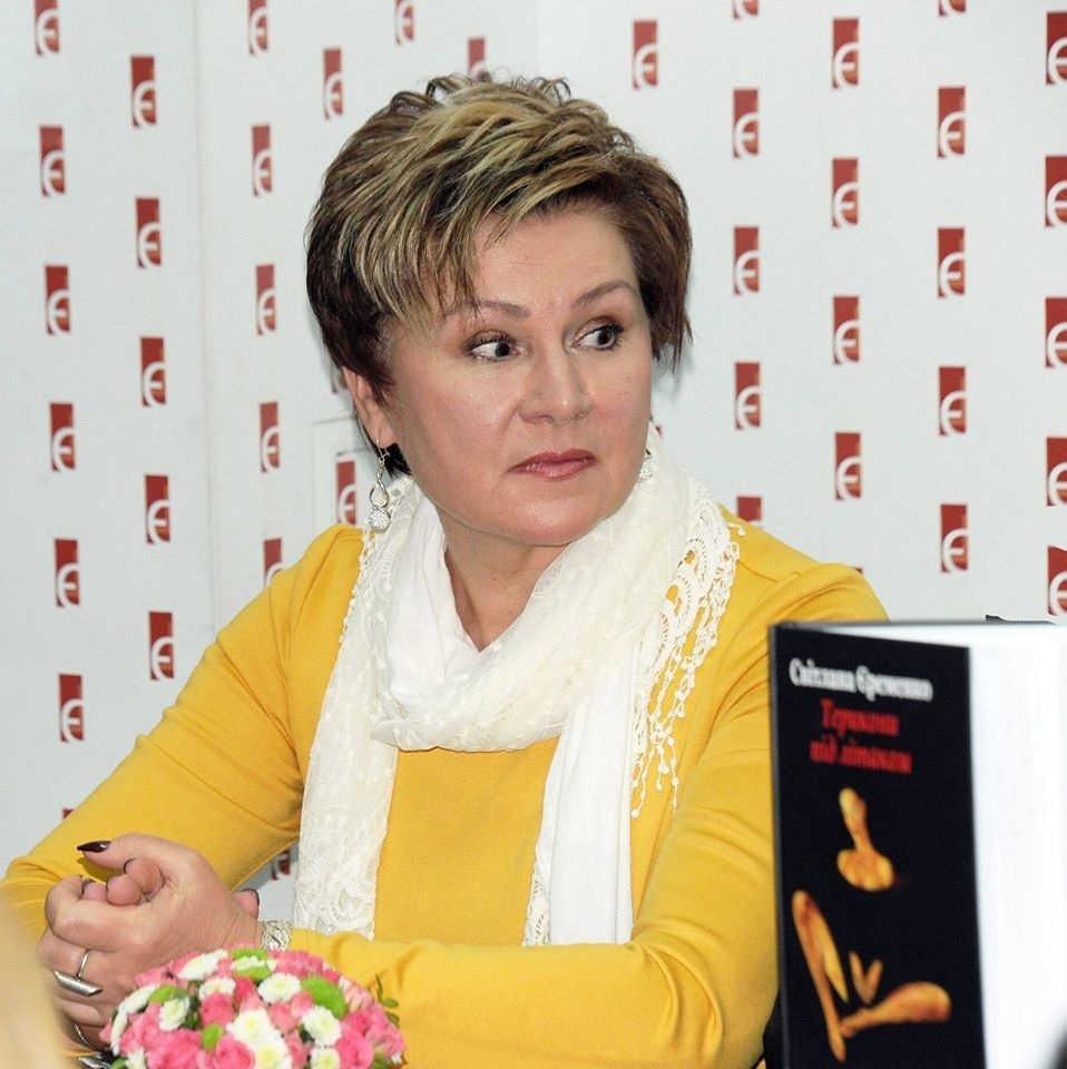 Світлана Єременко