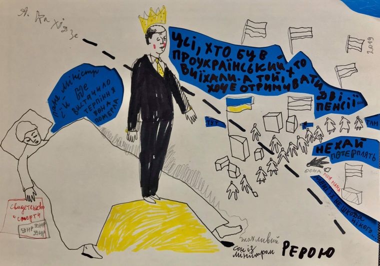 Рисунок-відповідь Кахідзе на заяву про те, що на окупаваній території залищилися «мерзотники»