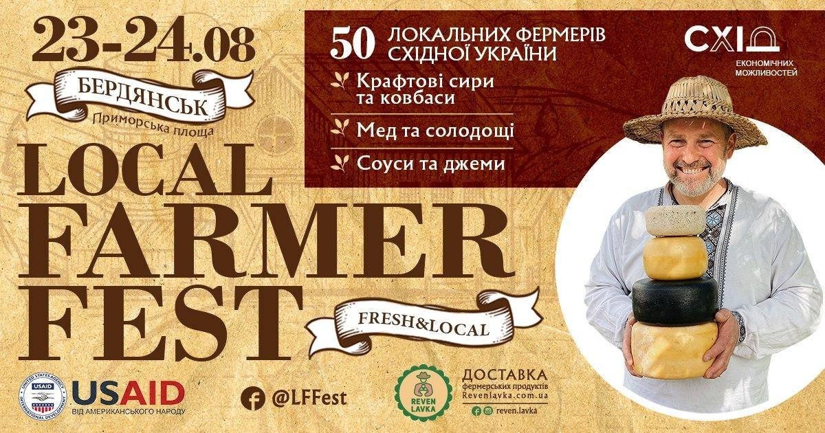 Афиша Фермерского фестиваля