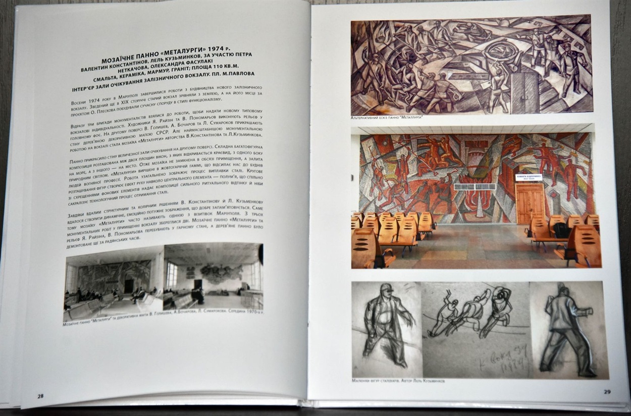 Розворот книги «Усі відтінки маріупольських мозаїк»