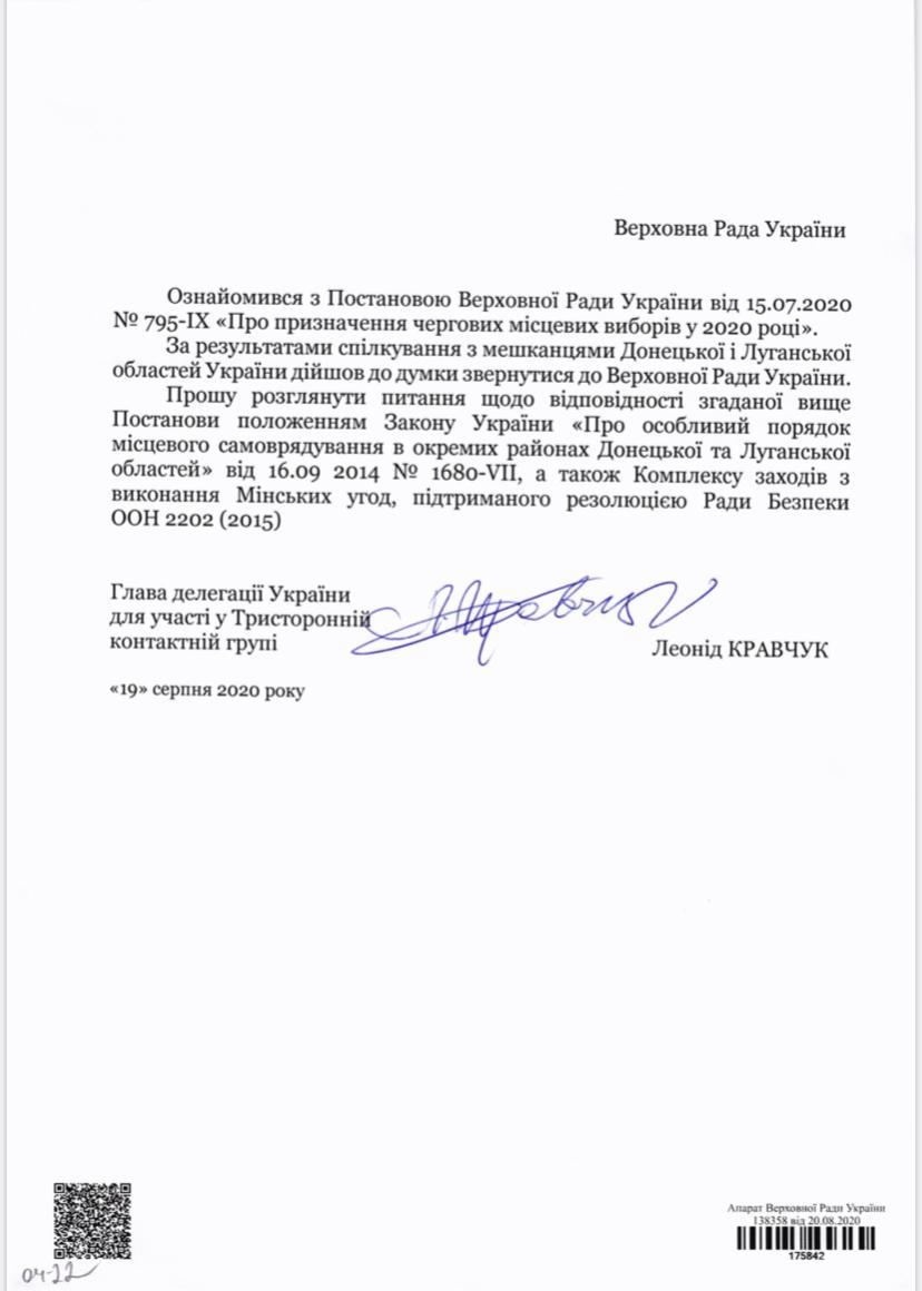 Обращение Леонида Кравчука к Верховной Раде