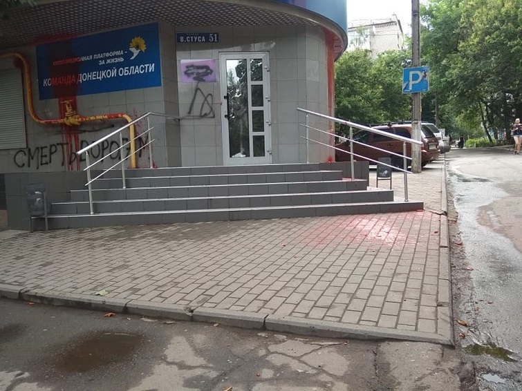 У Краматорську облили фарбою офіс партії ОПЖЗ