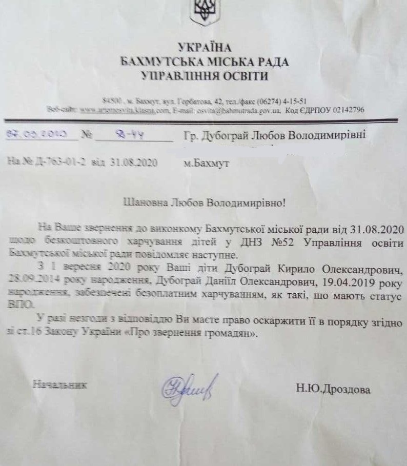 Ответ управления образования Бахмутского городского совета на обращение Любови Дубограй