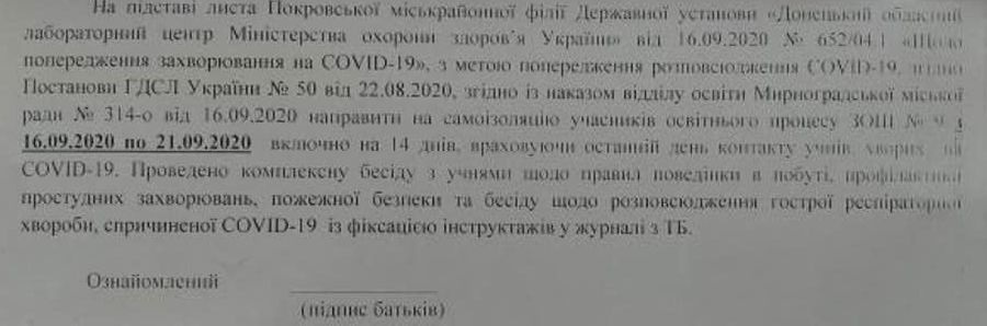 Бумага, которую выдавали для ознакомления и росписи родителям в школе №9 в Мирнограде