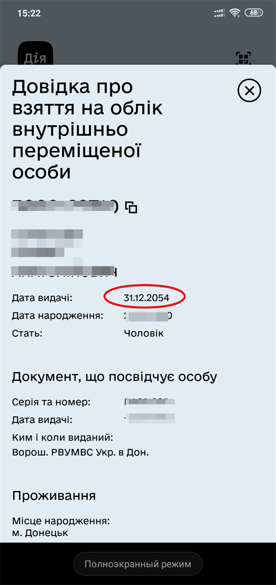 Справка переселенца в приложении Дія