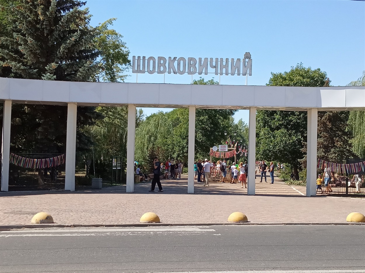 Парк Шовковичний у Слов'янську