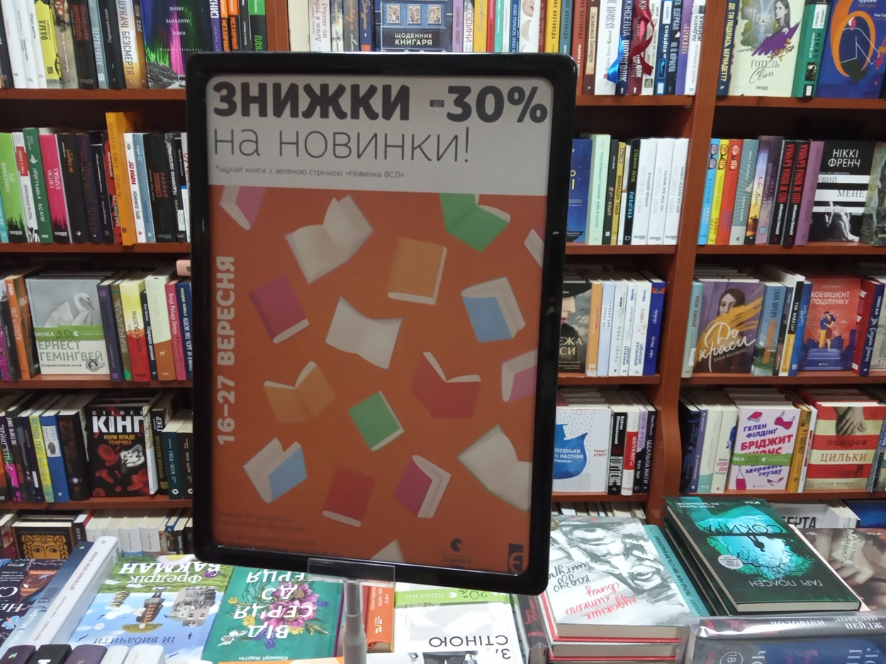 Знижки в Книгарні Є у Слов'янську