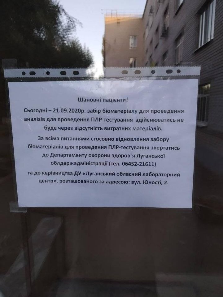 Объявление на больнице в Северодонецке