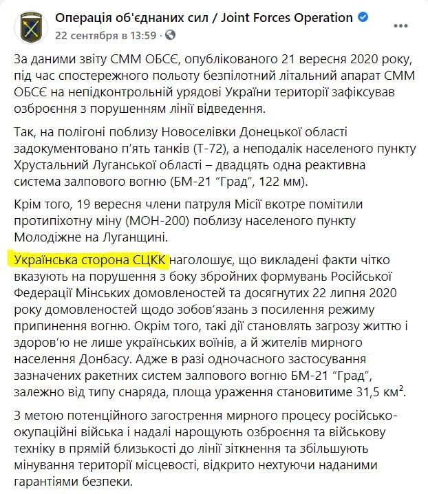 Повідомлення української сторони СЦКК транслюються через сторінку ООС