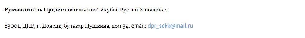 Адреса так званого "представництва" в СЦКК