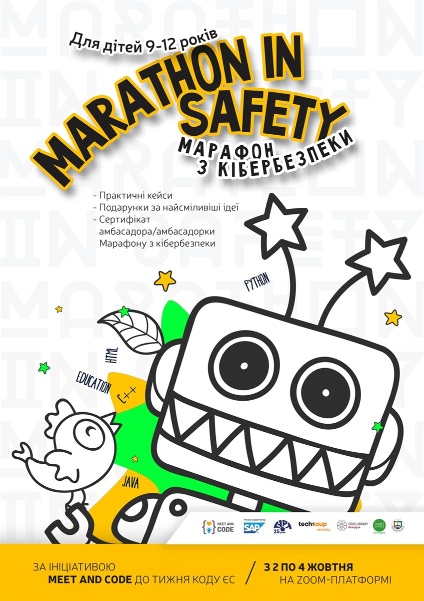 Афіша онлайн-марафону з кібербезпеки