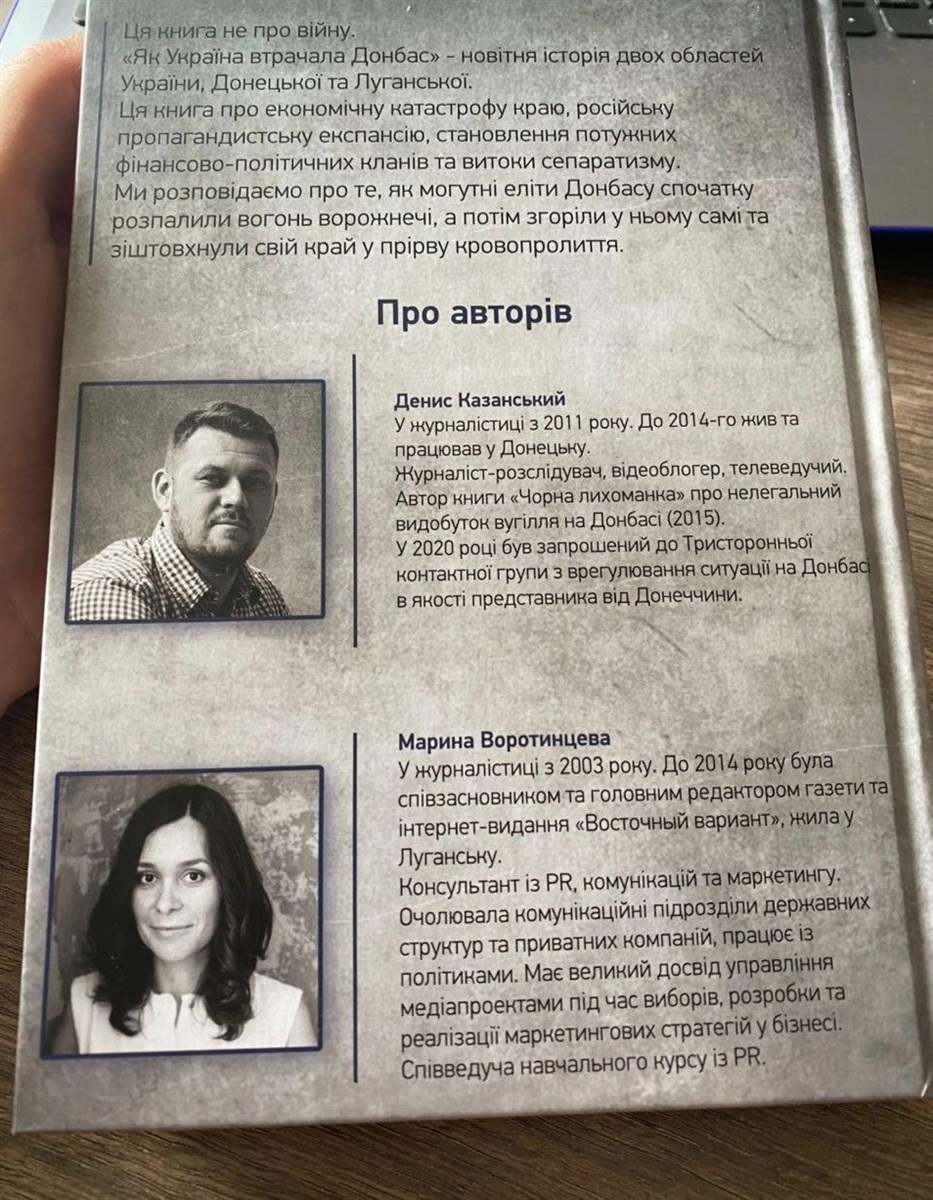 Книга «Як Україна втрачала Донбас»