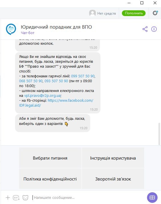 Общение с чат-ботом в Viber