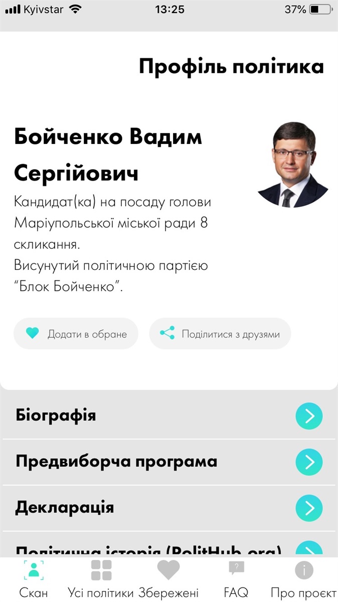 Що можна дізнатися при скануванні