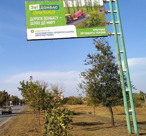 Білборди партії Слуга народу