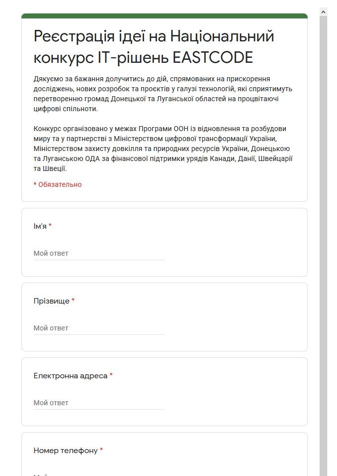 Перша сторінки заявки на конкурс