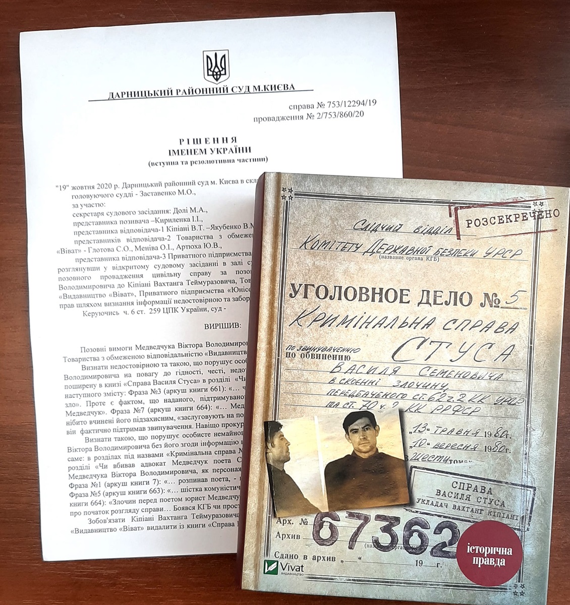 Книга Вахтанга Кіпіані поряд з рішенням суду