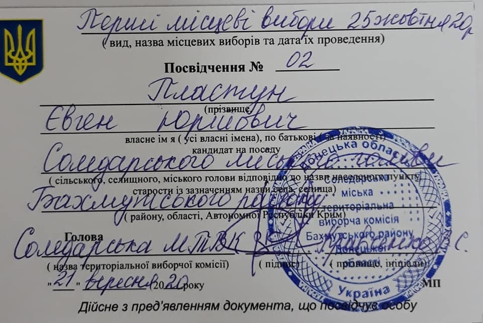 Удостоверение кандидата Евгения Пластуна